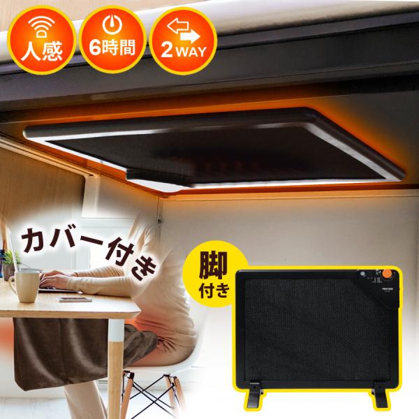 机の下に取り付けて足元を温めるテーブルヒーター●マグネットで机の下に簡単取付体の芯まで温まるカーボンヒーターを机の下に取り付けて足元を暖めます。両面テープで専用金具をつければ木製テーブルでも使用できます。●人感センサーで電気代節約●フリース...