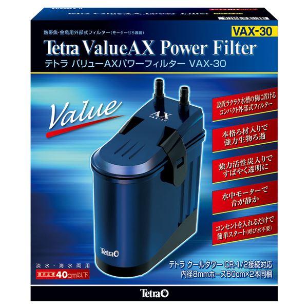 テトラ バリューAXパワーフィルター VAX-30(同梱・代引不可)