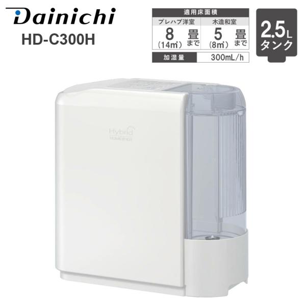 ダイニチ（Dainichi） 加湿器 ハイブリッド加湿器 2.5L Cタイプ 木造5