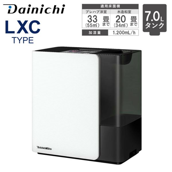 2025年製　新品未使用　ハイブリッド式加湿器　ダイニチ ダイニチ（Dainichi） 加湿器 ハイブリッド加湿器 7L LXCタイプ 2025年