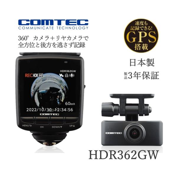 コムテック ドライブレコーダー 360度 リア2カメラ あおり 煽り コムテック ドライブレコーダー 360度 リア2カメラ あおり 煽り