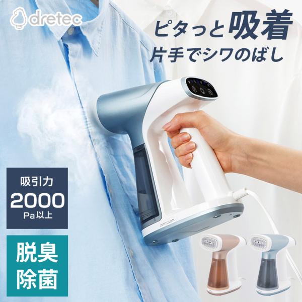 スチームアイロン 吸着スチームアイロン「スイピタ」 ハンガーにかけたまま スチーマー 衣類スチーマー 除菌 脱臭 ドリテック IR-102BR