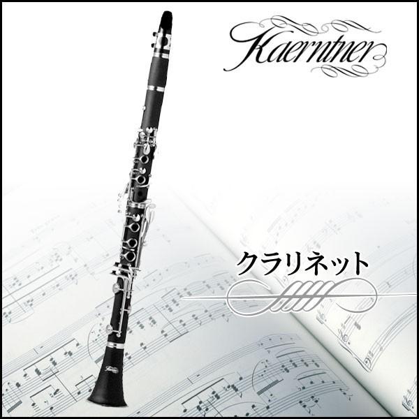 クラリネット Kaerntner ケルントナー Kcl 27 初心者用 入門用 練習 コンサート ステージ 代引不可 同梱不可 Kcl 27 壱番館shop 通販 Yahoo ショッピング