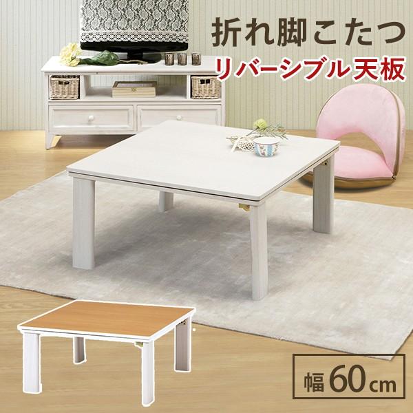 贈る結婚祝い 送料無料【新品】天板リバーシブル オールシーズン