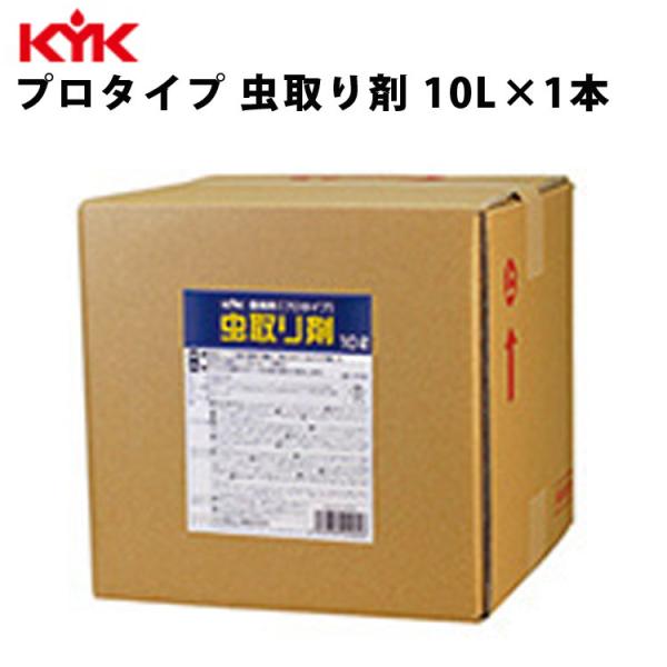 KYK 業務用虫取り剤 10L 入数1 カー用品 ケミカル 薬品 洗浄 清浄 古河薬品工業 17-101