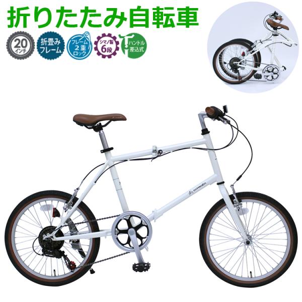 自転車 折り畳み 20インチの通販・価格比較 - 価格.com