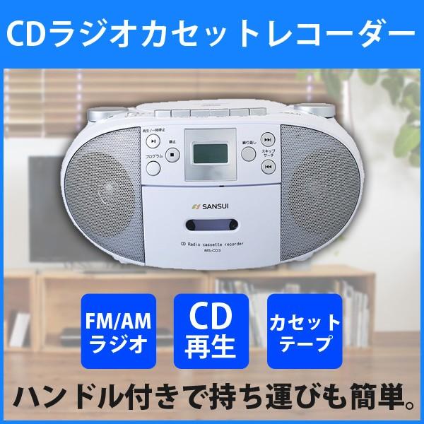 Cdラジカセ Cdプレーヤー カセット ラジオ Am Fm シンプル操作 音声が聞き取りやすいハッキリクッキリボタン搭載 Sansui サンスイ Ms Cd3 Ms Cd3 壱番館shop 通販 Yahoo ショッピング