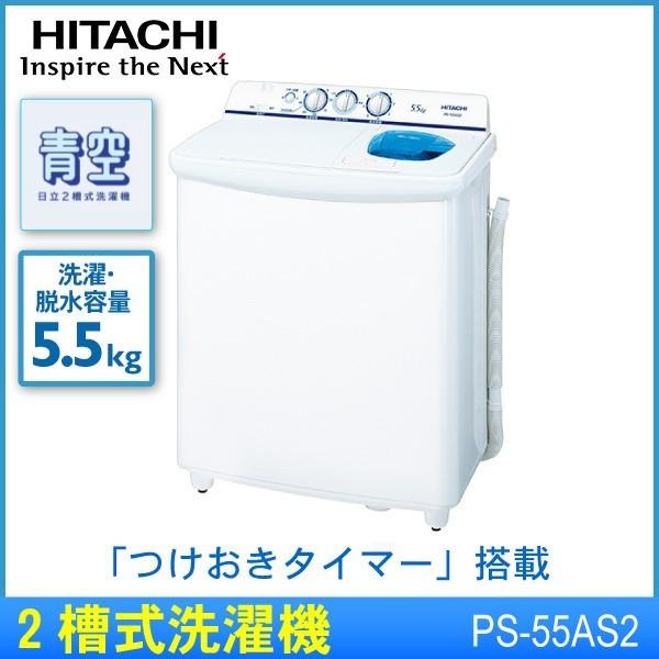 二槽式洗濯機 洗濯機 2槽式 日立 ヒタチ Hitachi Ps 55as2 Wホワイト 新生活 代引不可 同梱不可 Ps 55as2 W 壱番館shop 通販 Yahoo ショッピング