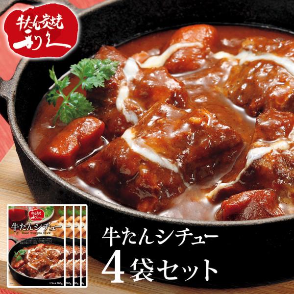 牛タンシチュー レトルト 1袋300g 4袋セット レトルトシチュー レトルト食品 利久 :rikyu-stew-4set:壱番館STORE 店 通販 利久 牛タンシチュー (300g) 仙台の人気 牛たん 店『利久』からお店の味わいそのままでお届け (3食セット)