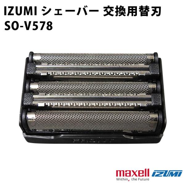 メンズシェーバー替刃（外刃） 替刃 替え刃 交換 交換用 Maxell IZUMI マクセルイズミ SO-V578