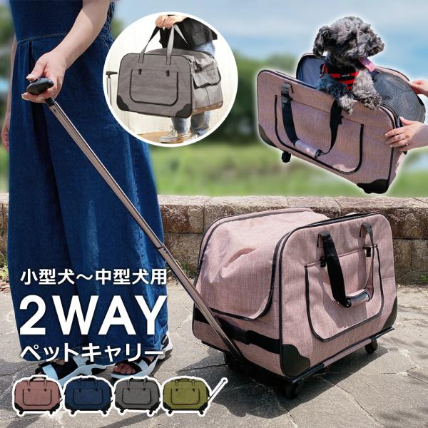 犬 キャリーカート キャリーケースの人気商品・通販・価格比較 - 価格.com