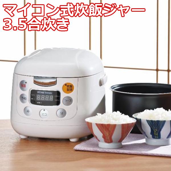 マイコン式炊飯ジャー 炊飯器 3 5合炊き 3合 2合 1合 一人暮らし 新生活 予約機能 お手入れ簡単 ホワイト 白 ホームスワン Home Swan Src 35 Src 35 壱番館shop 通販 Yahoo ショッピング