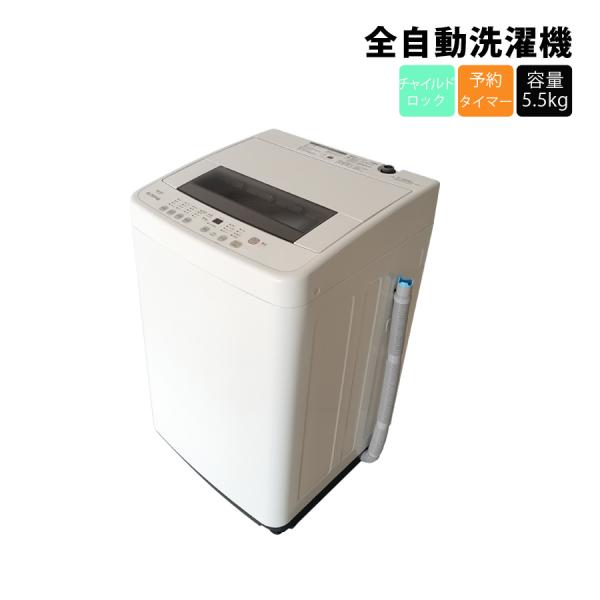 941 ハイアール 5kg洗濯機 ホワイト スリム コンパクト 一人暮らし 単身 全自動洗濯機 5.5kg 洗濯機 全自動 シンプル 洗濯 一人暮らし 新生活