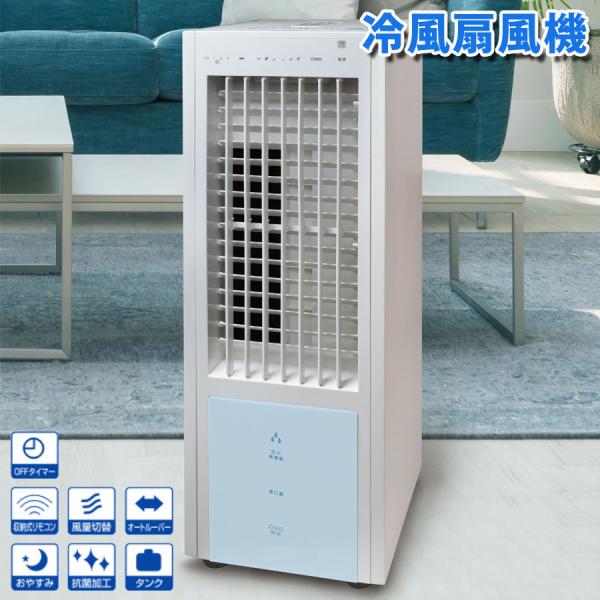 冷風扇 冷風扇風機 保冷剤 パック付き ファン 扇風機 おしゃれ シンプル 3.2Lタンク エアコンが苦手な方に タイマー 自然な風 TEKNOS テクノス TCW-020