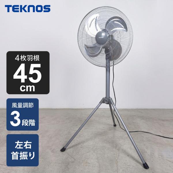 扇風機 大型 業務用 45cm羽根 折りたたみ式 首振り スタンド 羽根 アルミ 大型扇風機 工場扇風機 工業用扇風機 業務用扇風機  TEKNOS テクノス KG-480RA