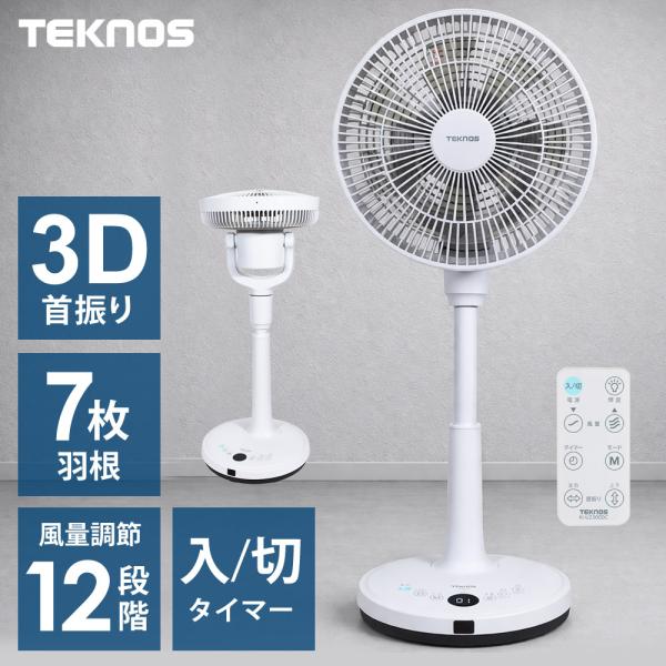 扇風機 DCモーター 7枚羽根 3D首振り 上下左右首振り リモコン付き 風量12段階 リビング扇風機 DCモーター扇風機 扇風機 ファン リビングファン DCファン フルリ