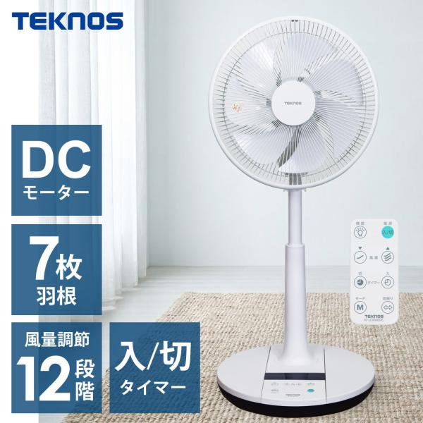 扇風機 DCモーター 7枚羽根 首振り リモコン付き 風量12段階 リビング扇風機 DCモーター扇風機 扇風機 ファン リビングファン DCファン フルリモコン 静音 省エ