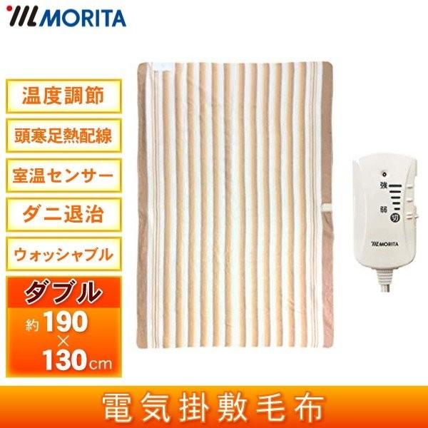 1周年記念イベントが TMB-K19KS MORITA 洗える電気掛敷毛布 190×130cm
