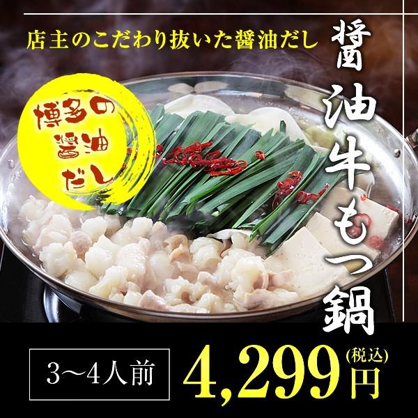 国産和牛 醤油牛もつ鍋セット 3 4人前 博多牛もつ鍋市兵衛 Www Ucds Net Co Jp Content Php