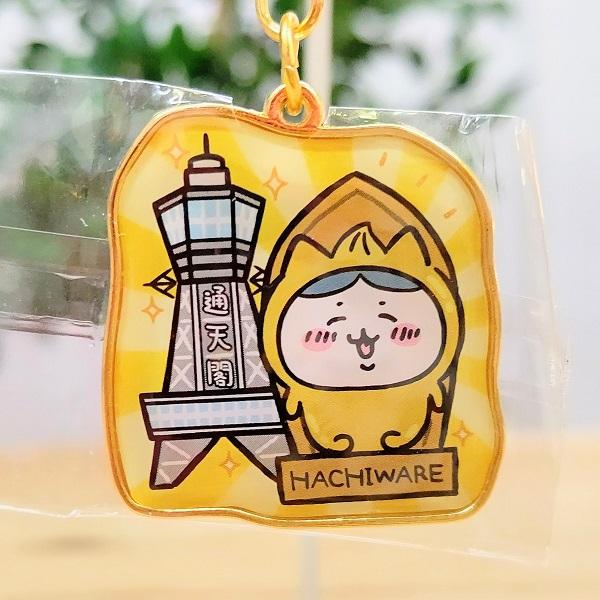 大阪限定ちいかわダイカットキーホルダー（通天閣・ハチワレ） 大阪