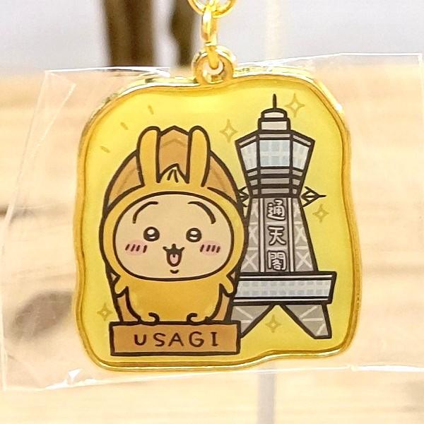 大阪限定ちいかわダイカットキーホルダー（通天閣・うさぎ）　　大阪　近畿　ご当地　限定　ちいかわ　ハチワレ　猫　ナガノ先生　キャラクター　人気