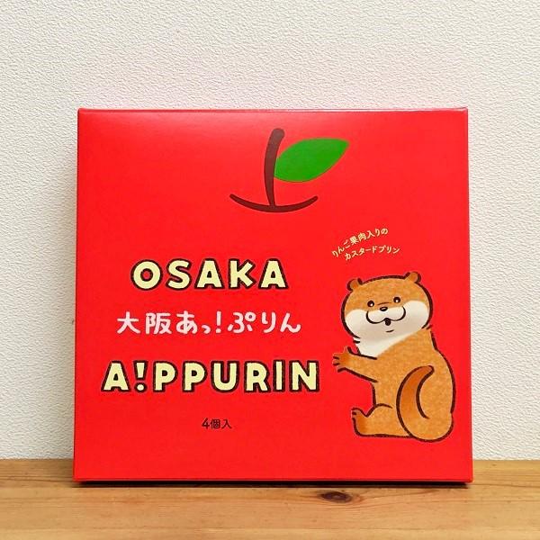大阪 あっ！ぷりん 4個入　　可愛い嘘のカワウソ　コラボ　Lommy　大阪　大阪土産　大阪お土産　プリン　ぷりん　りんごのプリン　林檎 洋菓子 手土産　可愛い
