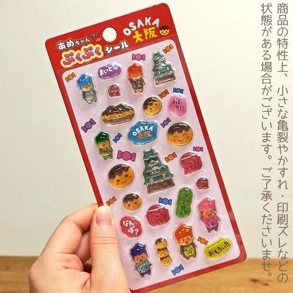 たこ焼きあめちゃんぷくぷくシール（佐川急便）　　大阪　大阪土産　大阪お土産　たこ焼きシール　ぷくぷく　立体シール　シール　しーる　シール帳　手帳　