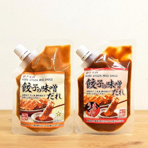餃子の味噌だれ2種 お試し（ゆうパケ専用） 送料込 六甲味噌製造所
