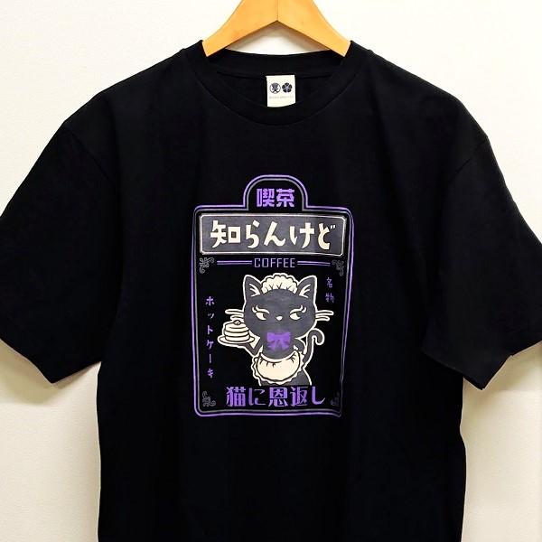猫に恩返し 黒猫 Tシャツ ブラック ねこ ネコ ハチワレ てぃーしゃつ 猫好き 保護猫 ネコTシャツ 猫Tシャツ 大阪お土産 おみやげ 衣類 プレゼント