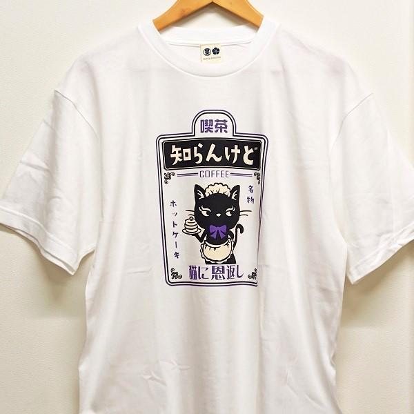 猫に恩返し 黒猫 Tシャツ ホワイト ねこ ネコ ハチワレ てぃーしゃつ