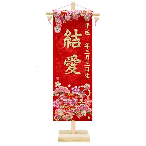 刺繍名入れ旗慶祝花手毬松竹梅keishuku 竹製スタンド初節句名前旗刺繍名旗三月内祝い名前旗命名軸ひな人形 Buyee Buyee 提供一站式最全面最专业现地yahoo Japan拍卖代bid代拍代购服务