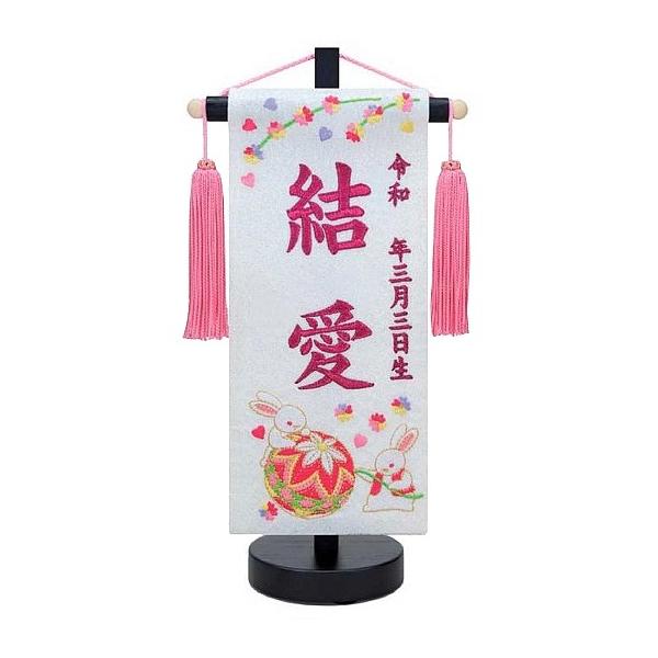刺繍名入れ旗 なかよし鞠 無垢 雛人形 ひな人形 女の子 名前旗 刺繍 名