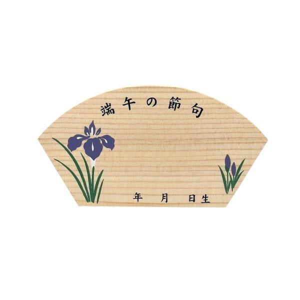 【商品情報】五月人形用のオルゴール付き木札！お名前と生年月日が書けます。お祖父ちゃんやお父さんに書いて貰ってね！※当店で名入れは出来ません。※扇型はフリーハンドの為、正確ではありません。サイズ：幅約17cm × 縦約9cmメロディ：こいのぼ...