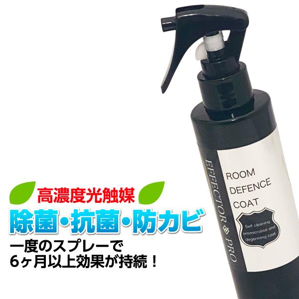 光触媒 抗菌 除菌スプレー Room Defense Coat 抗菌スプレー 抗ウイルス 防カビ 脱臭 エタノール コロナ不活化 Defensecoat 一冨士 Yahoo 店 通販 Yahoo ショッピング
