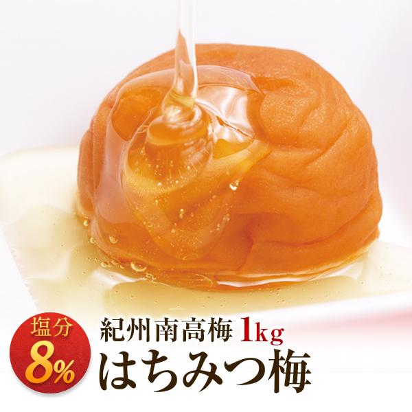 梅干し お取り寄せグルメ はちみつ梅 塩分8% 1kg 産地直送 和歌山県産 紀州南高梅 梅干 うめぼし お取り寄せ ご当地 /【Buyee】 梅干し お取り寄せグルメ はちみつ梅 塩分8% 1kg 産地直送 和歌山県産 紀州南高梅 梅干 うめぼし お取り寄せ ご当地 /【Buyee】