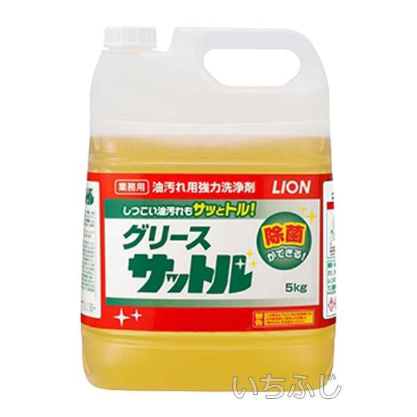 【　品名　】グリースサットル（油汚れ用強力洗浄剤）【　容量　】５ｋｇ【　用途　】レンジまわりなどの油汚れ落とし【商品説明】パワフルな洗浄力で、頑固な油汚れもスッキリ落とします。除菌成分配合で、洗浄と同時に除菌ができます。強力タイプの油汚れ用...