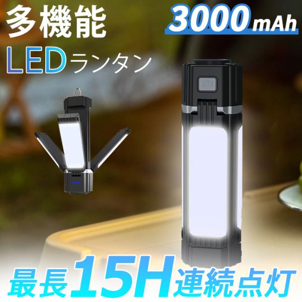 多機能LEDランタン（充電式/折りたたみ/防水/充電宝機能付き）600ルーメンの明るさと3000mAh大容量電池で長時間使用可能な多機能ライト【基本仕様】・サイズ：6×6×20cm・重量：354g・材質：PC・防水等級：IPX4（小雨・湿気...