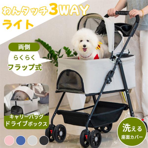 愛犬・愛猫とのお出かけが、もっと快適に、もっと楽しくなる！●3way仕様でどんなシーンにも対応！・対面式：大切なペットと目を合わせながらお散歩。絆が深まり、ペットの安心感が違います。・後向き式：前方の景色を楽しみたい時や、風向きに合わせて切...