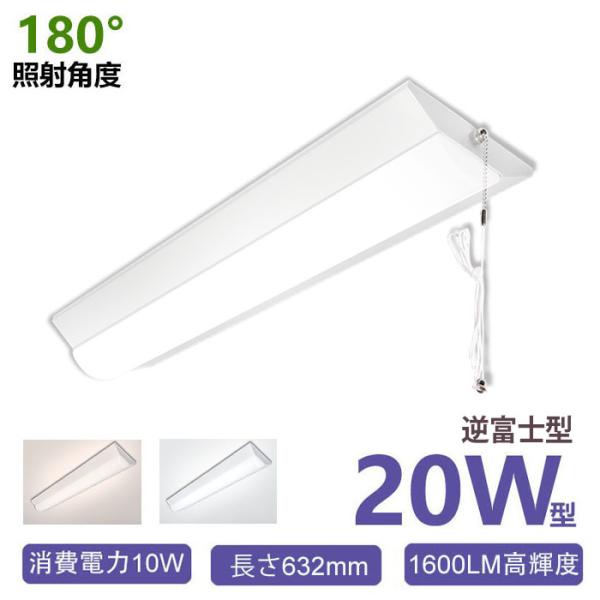 器具一体構造LED蛍光灯電源配線するだけでそのまま使えます。引きひもスイッチ付き、ユニークなデザインです。消費電力：10ｗ色温度：昼光色6000k、昼白色5000k明るさ：1600LMサイズ：L632×W150×H53mm入力電圧：AC10...