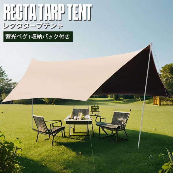 キャンプで一番長い時間を過ごす自分の基地を快適に。張り方を自由に変えられるから日光の向き・キャンプサイトの環境などアレンジが効きます。固定用ペグ、安定性ももちろん蓄光素材を使用しているため、夜にも安全にお使いいただけます。この天幕シェードの...