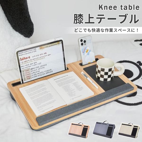 外形サイズ： 幅55cm × 奥行34cm × 高さ6cm天板材質： MDFクッション材質： スポンジ、綿想定シーン： リビング、ベッド、車中、書斎 など●一体化スタンドで、スマホ・タブレット作業が快適・天板に直接設けられたスタンド溝は、丁...