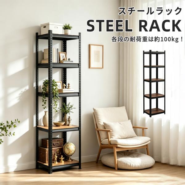 スチールラック スチール棚 5段 耐荷重100kg/段 幅40cm オープンラック マガジンラック 頑丈 メタルラック キッチンラック おしゃれ 収納ラック