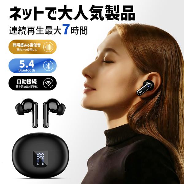 業界最先端Bluetooth 5.4｜開蓋即連●仕様Bluetoothバージョン：V5.4重さ：85g充電ケース容量：300mAhイヤホン容量：40mAh充電電圧：5V 充電ケースに充電時間：約1.5時間音楽再生時間：6-7時間動作周波数：...