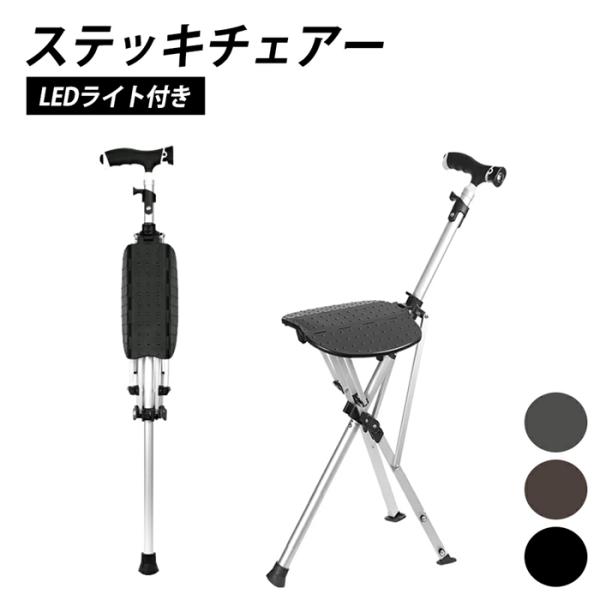 介護用途はもちろん、釣り・ハイキング・コンサートの行列まで活躍。折り畳めば収納サイズ16×9×91cmで旅行や車載にも便利。電池式ライトは暗所での照明としても重宝します。登山・散歩時は歩行補助に、疲れたら即座に休憩可能。たった1.12kgの...