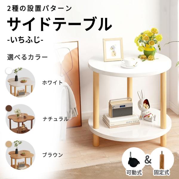 2タイプからお選びいただける、機能性とデザイン性に優れた収納テーブルです。すっきりと美しい天然木の脚と、耐久性の高い天板を組み合わせた、どんなインテリアにも馴染むスタイリッシュなデザインが特徴です。材質：E1級高密度板（耐水・耐摩耗・撥加工...