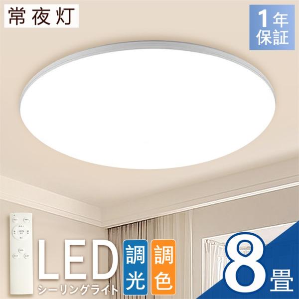LEDシーリングライト 無段階 調光 調色 薄型 6畳 8畳 取り付け簡単 リモコン付き 30-3360LM 消費電力30W 常夜灯 タイマー 1年保証
