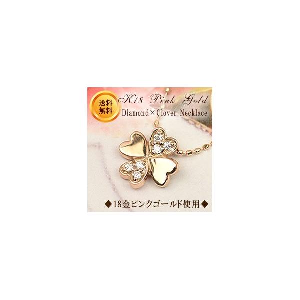 18金 ネックレス ダイヤモンド 40cm K18 ピンクゴールド 四葉 四 18金 ネックレス ダイヤモンド 40cm K18 ピンクゴールド 四葉 四