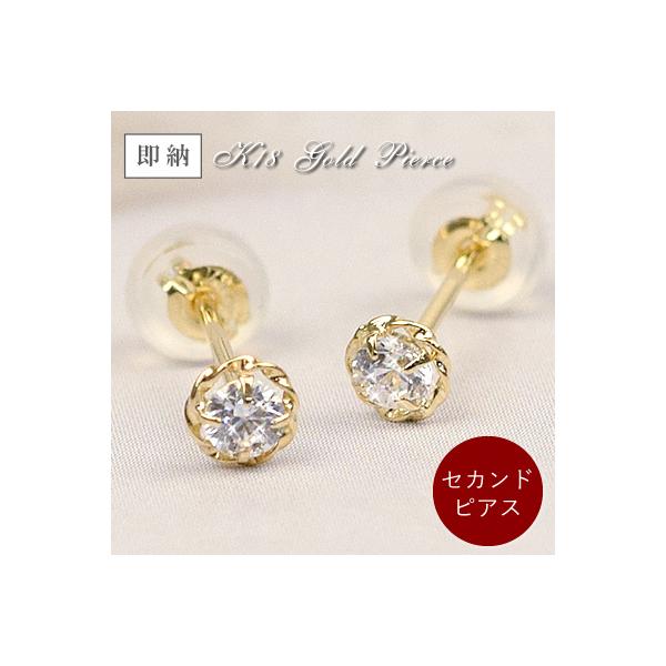 セカンドピアス 18金 スタッドピアス キュービックジルコニア K18