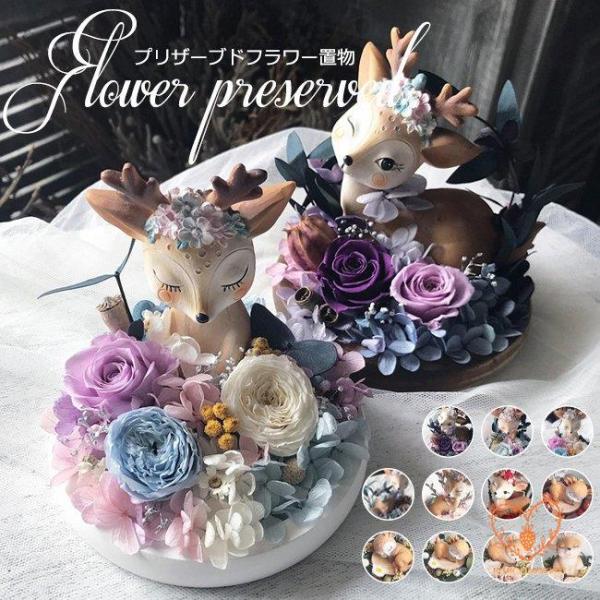 本体サイズ：11*11.5cm?プリザーブドフラワー生のお花を、美しい姿で長期保存することができように、専用の溶液を用いて加工された花です。長時間みずみずしい生花風合いが保てます。管理方法にもよりますが、半年から数年間お楽しみいただけます、...