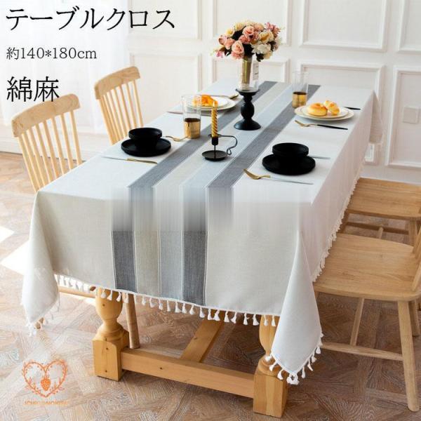 【素材】：リネン、ポリエステル【カラー】type1  type2  type3  type4  type5  type6  type7  type8  type9 【サイズ 】（約 140*180cm）【連携キーワード】：テーブルクロス 食...